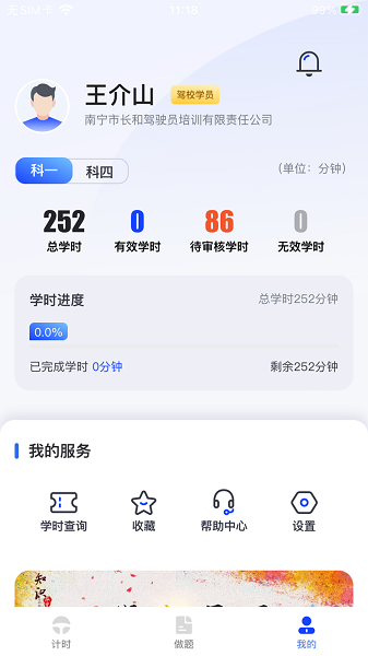 九午驾培截图1