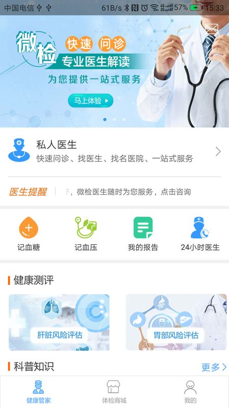 微检健康手机版截图4