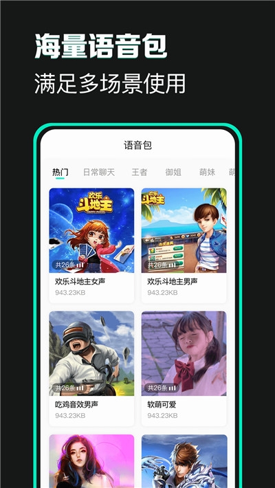 变声吧变声器语音软件免费版截图2