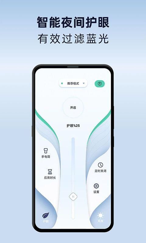 夜间护眼助手最新版图1