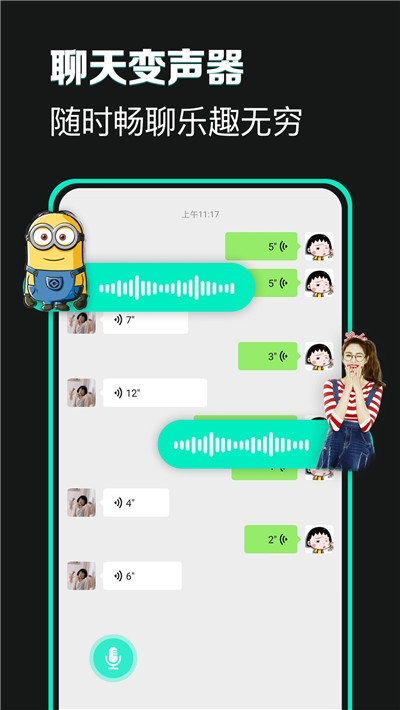 变声吧变声器语音软件免费版截图1