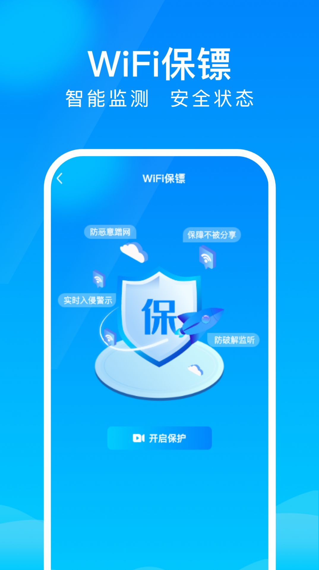 WiFi上网钥匙截图1