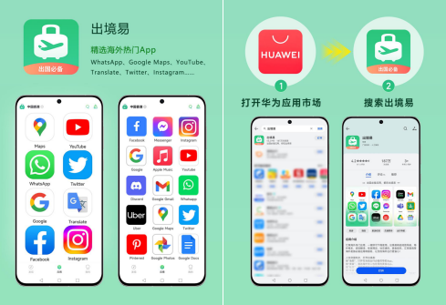 境外上网指南：华为手机这几个APP，让你出境旅行上网无忧