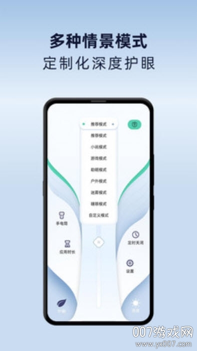 夜间护眼助手最新版图4