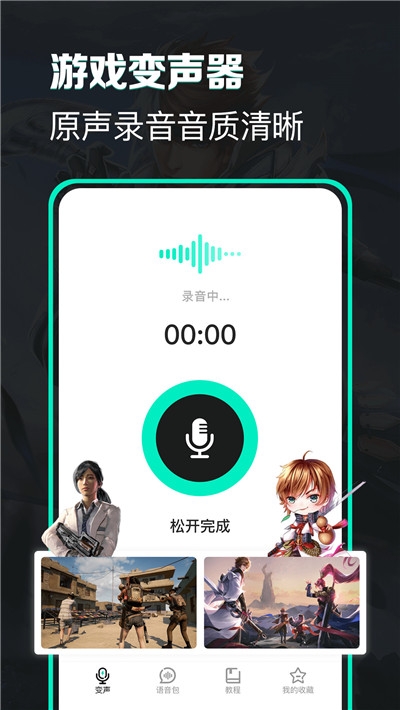 变声吧变声器语音软件免费版截图3