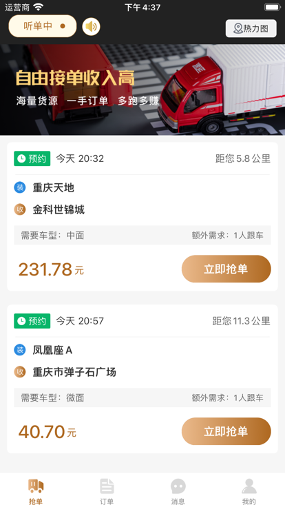 什马速运司机端