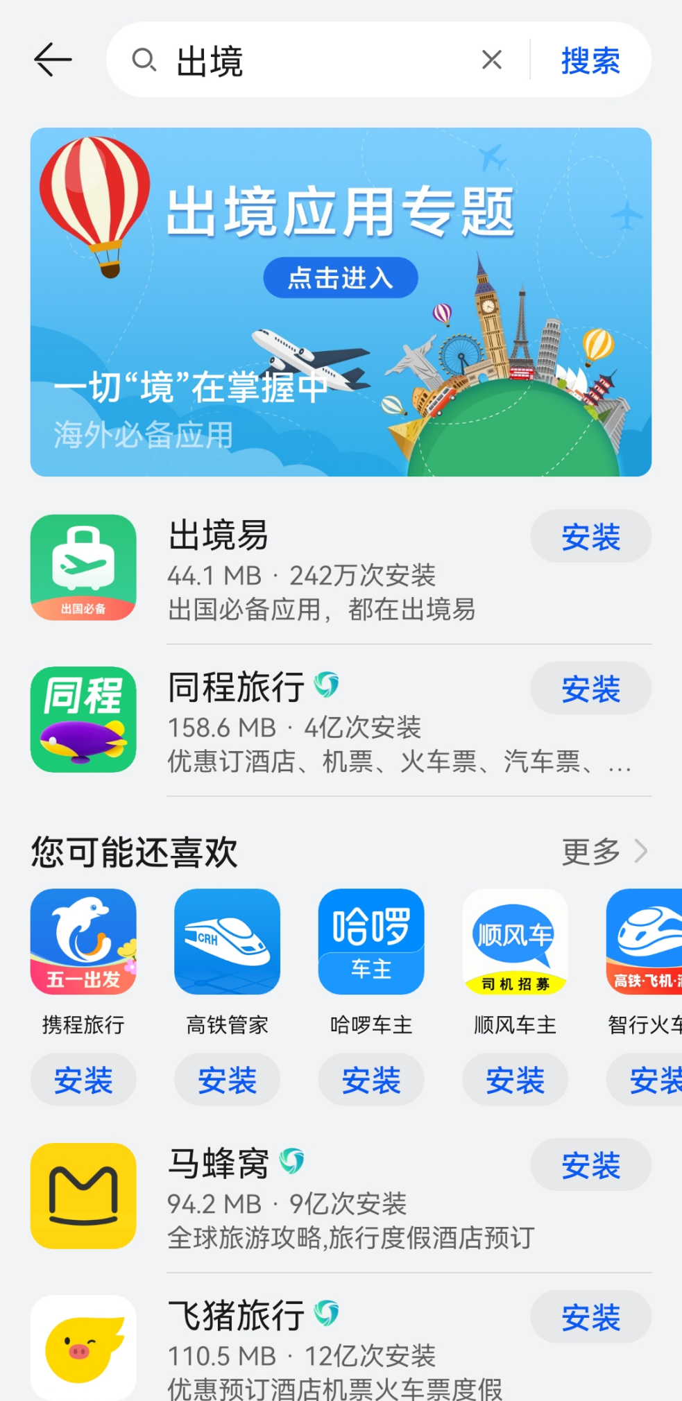 境外上网指南：华为手机这几个APP，让你出境旅行上网无忧