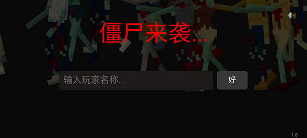 僵尸来袭(They Are Coming)