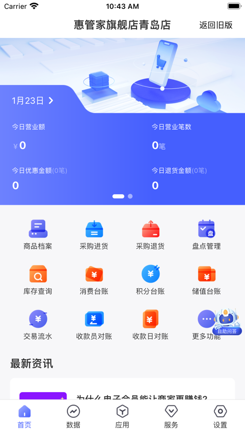 惠管家门店通app官方版下载截图7