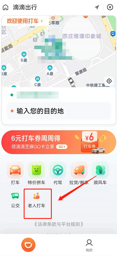 滴滴老人模式怎么打开