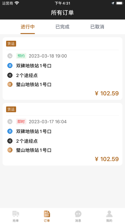 什马速运司机端图3