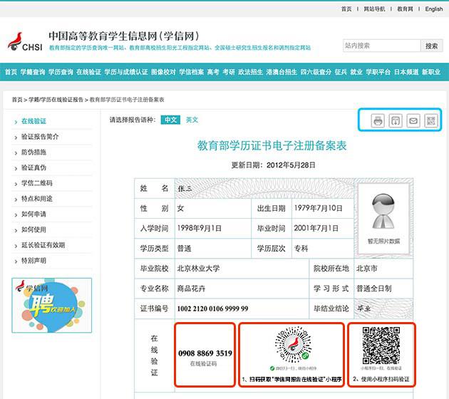 学信网查询毕业证编号操作步骤