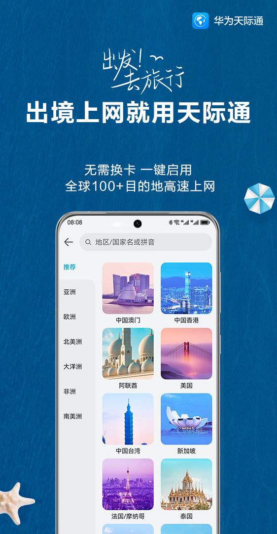 境外上网指南：华为手机这几个APP，让你出境旅行上网无忧