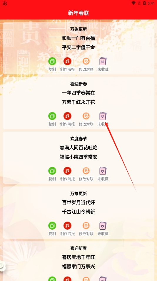 对联赏析App