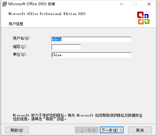 Office2003专业版