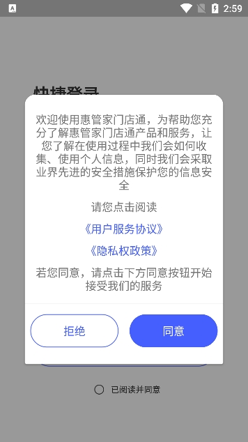 惠管家门店通app官方版下载