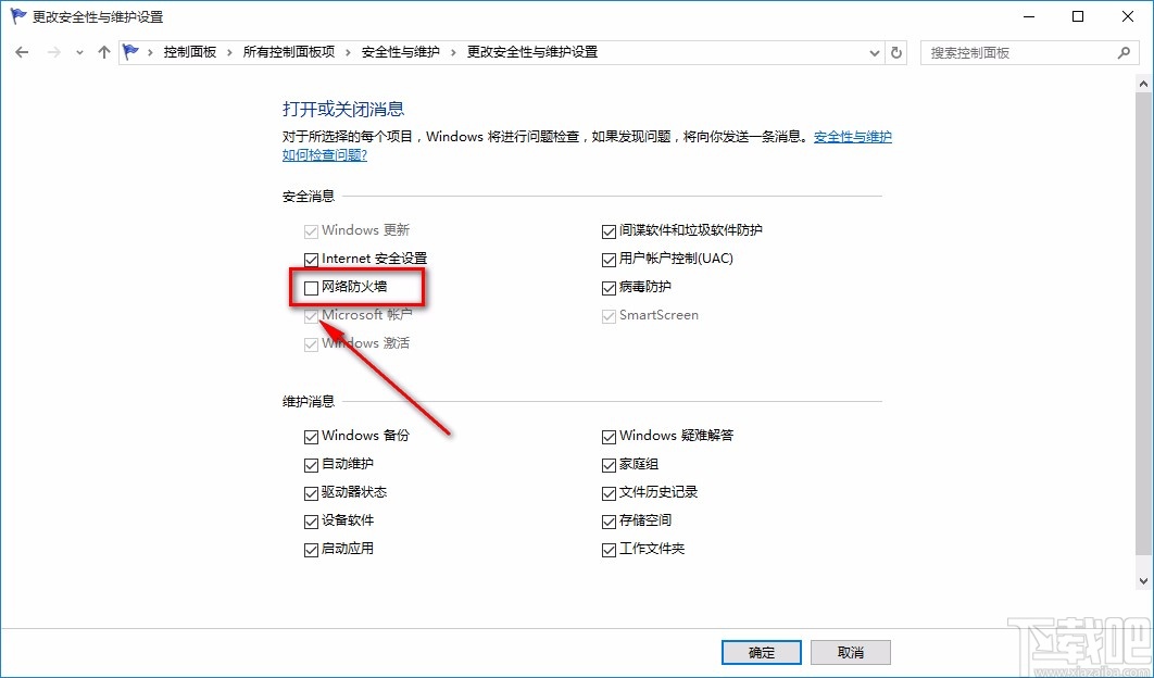 Win10系统关闭防火墙通知的方法