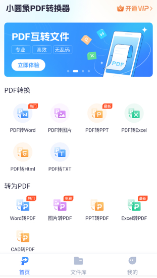 小圆象PDF转换器官方版app下载