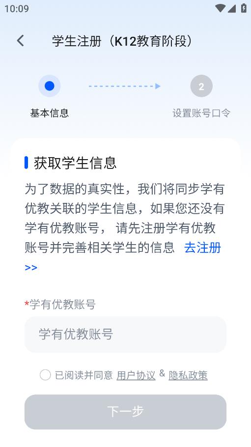 教育数字身份app官方版下载截图1