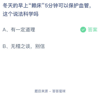 2021年12月14号蚂蚁庄园答案蚂蚁庄园今日汇总