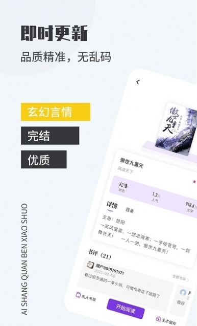 爱尚小说阅读图5