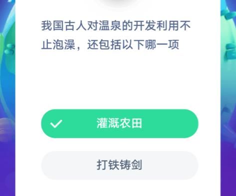 我国古人对温泉的开发利用有哪些蚂蚁庄园11月27日答案