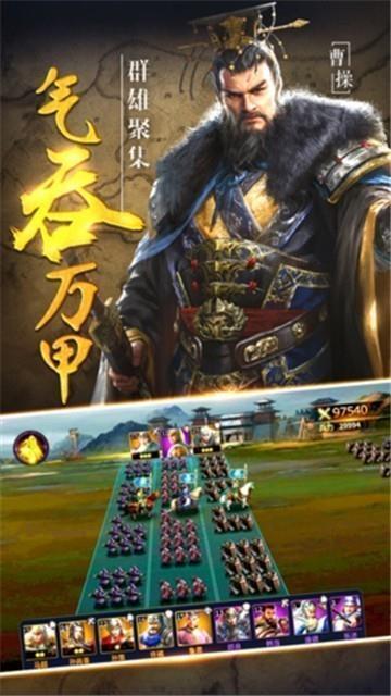 三国王者乱世之战图4