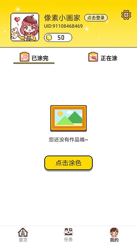 像素小画家