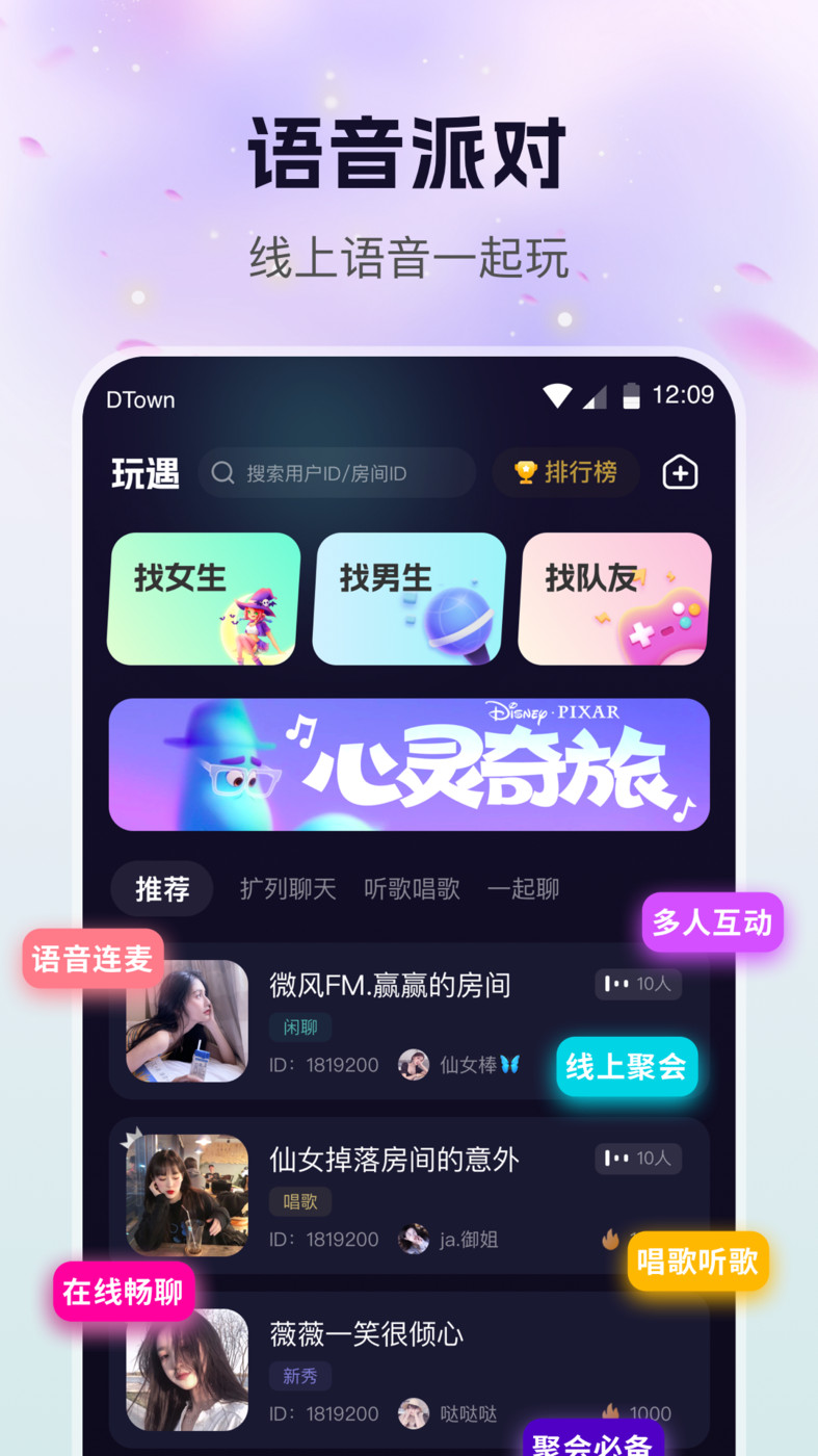 玩遇星球开黑软件下载截图7