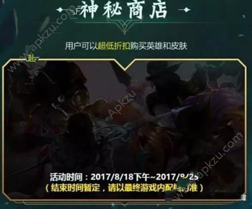 王者荣耀8月18日活动神秘商店皮肤返场818皮肤返场介绍