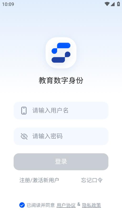 教育数字身份app官方版下载截图7