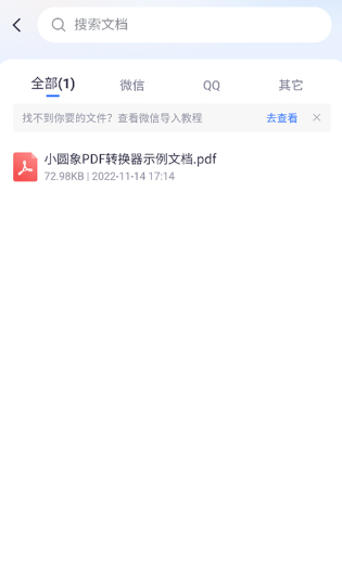 小圆象PDF转换器官方版app下载