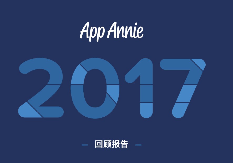 AppAnnie报告：全球手游市场连续3年保持增长