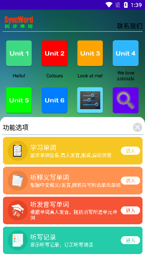 同步单词app免费下载安装