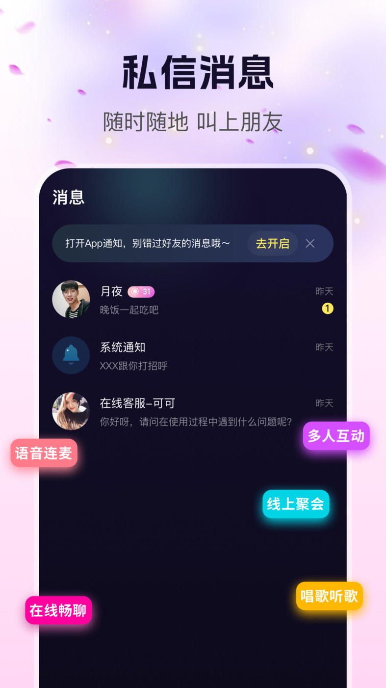 玩遇星球开黑软件下载截图8