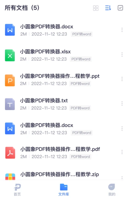 小圆象PDF转换器官方版app下载