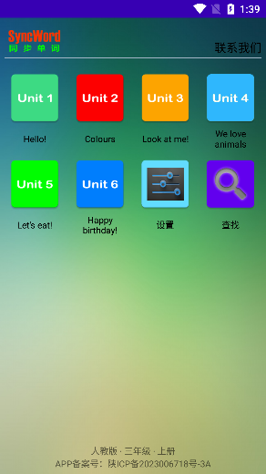 同步单词app免费下载安装
