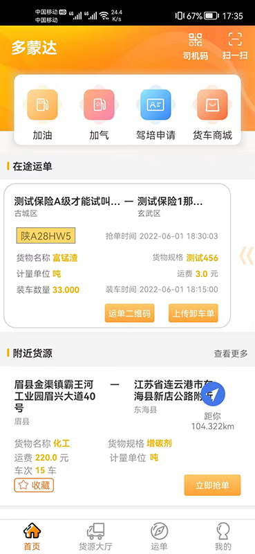 多蒙达司机端截图7