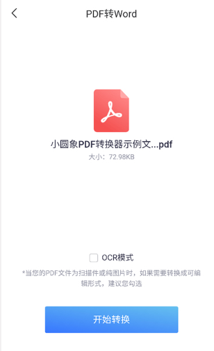 小圆象PDF转换器官方版app下载