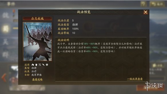 三国志战略版八阵图事件战法众志成城介绍