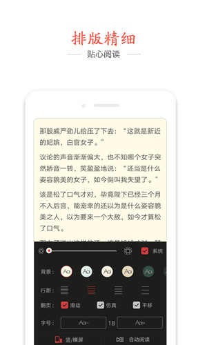 快读追书阅读器截图3