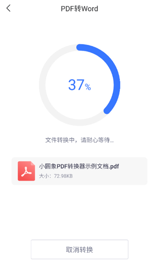 小圆象PDF转换器官方版app下载