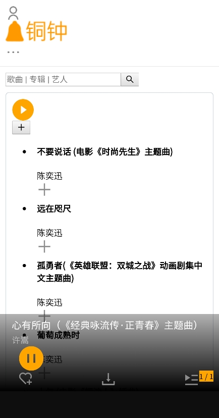 铜钟音乐截图1