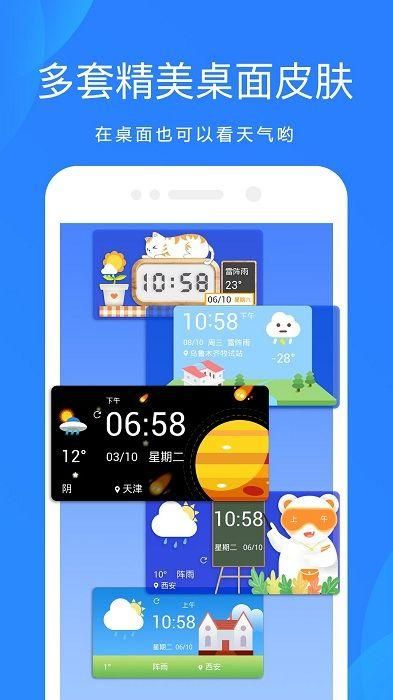 天气预报网图6