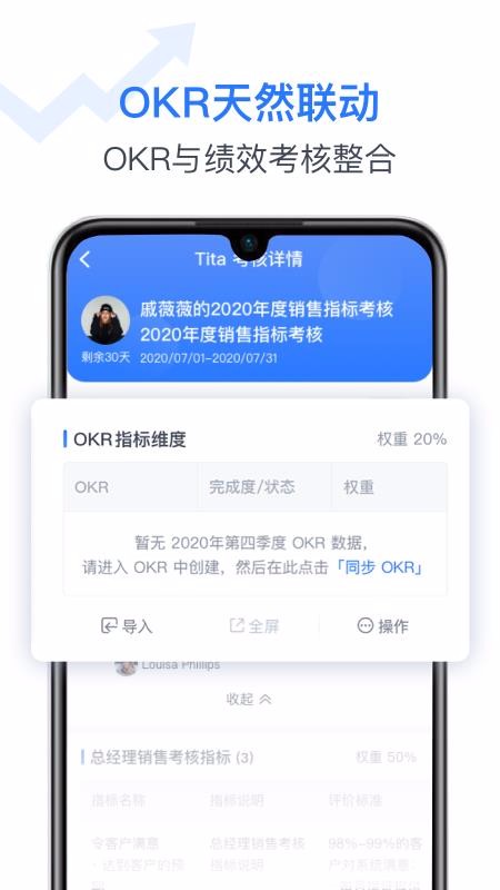 Tita绩效宝官方版