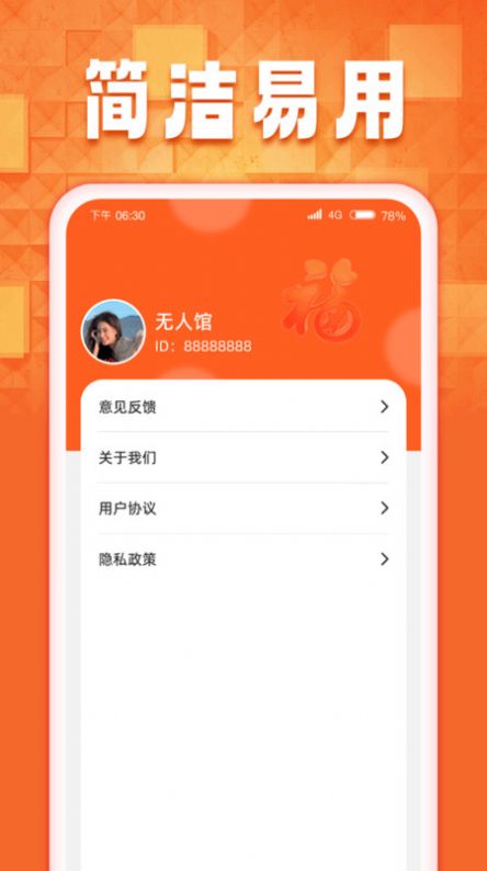 金喜福到截图6