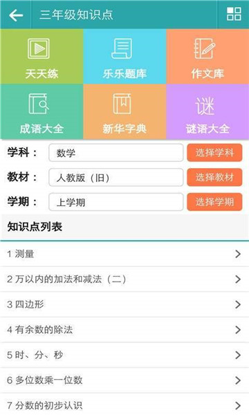 乐乐课堂教师端截图6