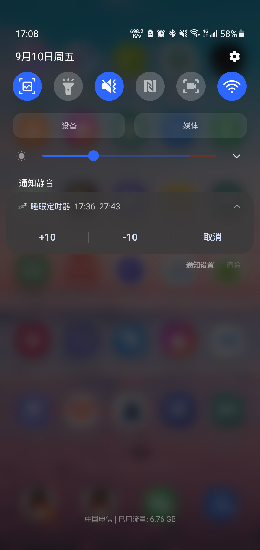 睡眠定时器app官方版截图6
