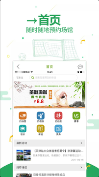 健身伙伴运动app安卓最新版下载截图5