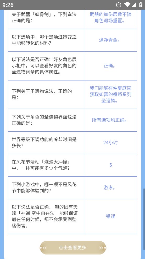 虫虫助手原神派蒙答题器app官方版截图2